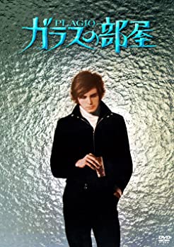 【中古】(非常に良い)ガラスの部屋 [DVD] レイモンド・ラブロック