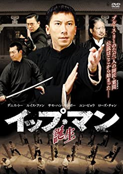 【中古】(非常に良い)イップ・マン 誕生 [DVD]