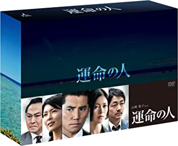 【中古】(非常に良い)運命の人 DVD-BOX 本木雅弘 (出演), 松たか子 (出演)