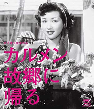 【中古】(非常に良い)木下惠介生誕100年 「カルメン故郷に帰る」 [Blu-ray] 7,728円
