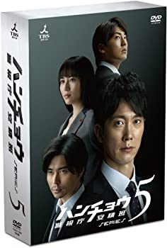 【中古】(非常に良い)ハンチョウ~警視庁安積班~ シリーズ5 DVD-BOX