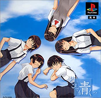 【中古】(非常に良い)どこまでも青く・・・(初回限定版)
