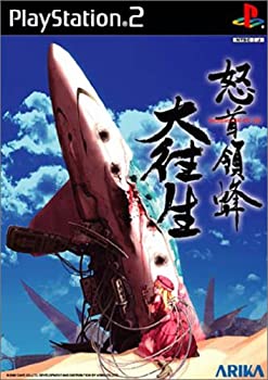 【中古】(非常に良い)怒首領蜂 大往生|ドリエム店