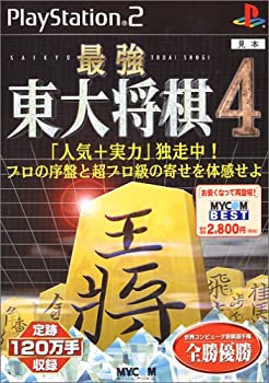 【中古】(非常に良い)MYCOM BEST 最強東大将棋4