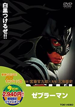 【中古】(非常に良い)〈東映55キャンペーン第13弾〉ゼブラーマン [DVD]｜ドリエム店