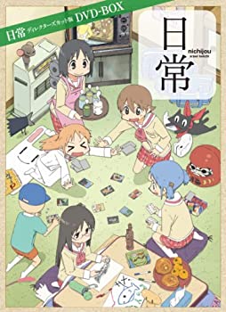 【中古】(非常に良い)日常 ディレクターズカット版 DVD-BOX