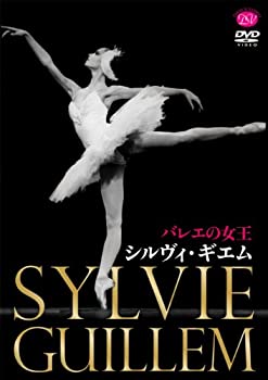 【中古】(非常に良い)バレエの女王 シルヴィ・ギエム [DVD]