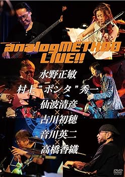 【中古】(非常に良い)水野正敏×村上”ポンタ”秀一×仙波清彦×古川初穂×音川英二×高橋香織 analogMETHOD LIVE! [DVD] 水野正敏