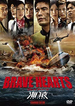 【中古】(非常に良い)BRAVE HEARTS 海猿 スタンダード・エディション [DVD] 9,107円