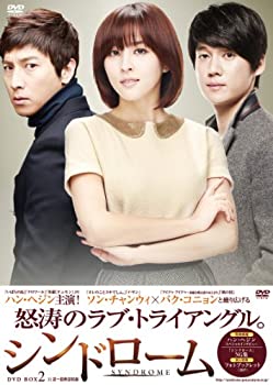 【中古】(非常に良い)シンドローム DVD-BOX 2