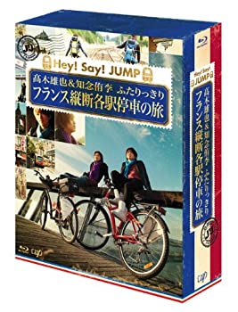 【中古】(非常に良い)J'J Hey! Say! JUMP 高木雄也&知念侑李 ふたりっきり フランス縦断 各駅停車の旅 Blu-ray BOX―ディレクターズカット・エディション―