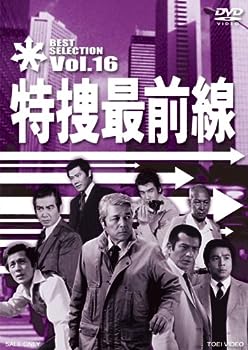 【中古】(非常に良い)特捜最前線 BEST SELECTION VOL.16 [DVD]