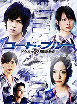 【中古】(非常に良い)コード・ブルー -ドクターヘリ緊急救命-ブルーレイボックス [Blu-ray]