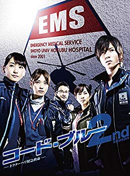 【中古】(非常に良い)コード・ブルー -ドクターヘリ緊急救命-2nd Season ブルーレイボックス [Blu-ray] 22,543円