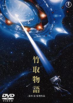 【中古】(非常に良い)竹取物語 [東宝DVDシネマファンクラブ]