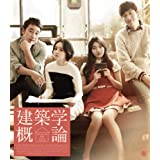 【中古】(非常に良い)建築学概論 Blu-ray(特典DVD付2枚組)