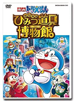 【中古】(非常に良い)映画ドラえもん のび太のひみつ道具博物館 DVD版