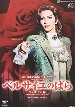 【中古】(非常に良い)『ベルサイユのばら』-フェルゼン編- [DVD]