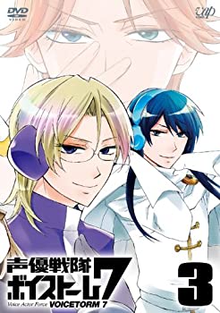 【中古】(非常に良い)声優戦隊 ボイストーム7 Vol.3 [DVD]画像