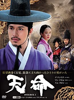 【中古】(非常に良い)天命 DVD BOX1(5枚組)
