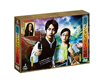 【中古】(非常に良い)変身インタビュアーの憂鬱 DVD BOX｜ドリエム店