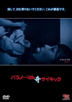 【中古】(非常に良い)パラノーマルサイキック 奇 [DVD]