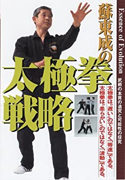 【中古】(非常に良い)太極拳戦略 [DVD]｜ドリエム店