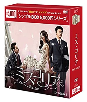 【中古】(非常に良い)ミス・コリア DVD-BOX1 ＜シンプルBOXシリーズ＞