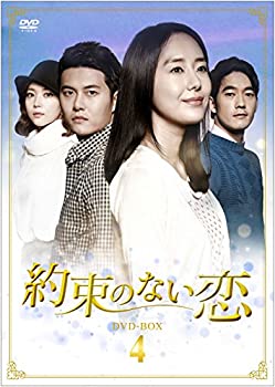 【中古】(非常に良い)約束のない恋 DVD-BOX4