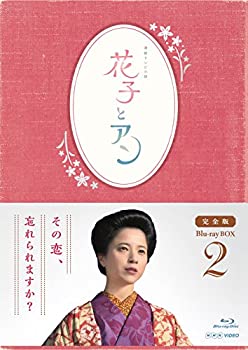 【中古】(非常に良い)連続テレビ小説「花子とアン」完全版 Blu-ray BOX-2