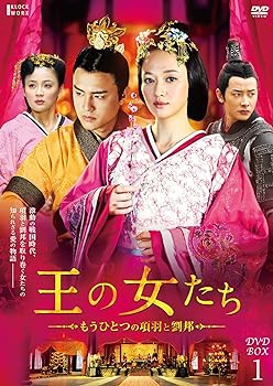 【中古】(非常に良い)王の女たち~もうひとつの項羽と劉邦~DVD-BOX1 (5枚組) ジョー・チェン, ミン・ダオ