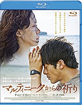 【中古】(非常に良い)マルティニークからの祈り Blu-ray