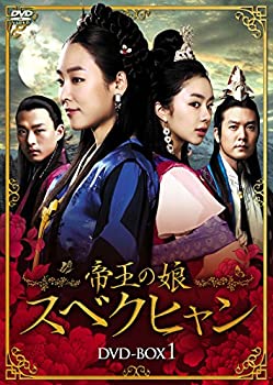 【中古】(非常に良い)帝王の娘 スベクヒャン DVD-BOX1