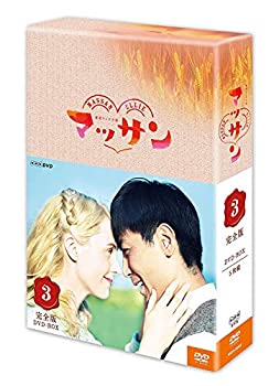 【中古】(非常に良い)連続テレビ小説 マッサン 完全版 DVD-BOX3 全5枚セット 18,471円