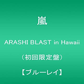 【中古】(非常に良い)ARASHI BLAST in Hawaii(初回限定盤) [Blu-ray]｜ドリエム店