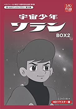 【中古】(非常に良い)ベストフィールド創立10周年記念企画第9弾 宇宙少年ソラン HDリマスター DVD-BOX BOX2【想い出のアニメライブラリー 第39集】 34,658円