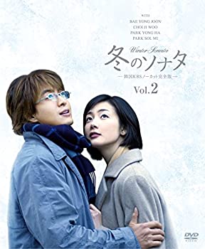 【中古】(非常に良い)冬のソナタ 韓国KBSノーカット完全版 ソフトBOX VOL.2 [DVD]