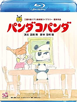 【中古】(非常に良い)パンダコパンダ [Blu-ray]