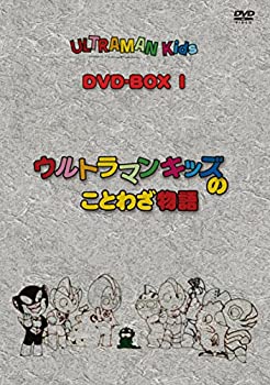 【中古】(非常に良い)ウルトラマンキッズDVD-BOX l
