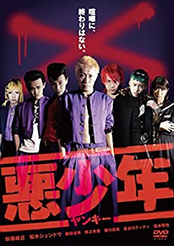 【中古】(非常に良い)悪少年（ヤンキー） [DVD] 15,912円