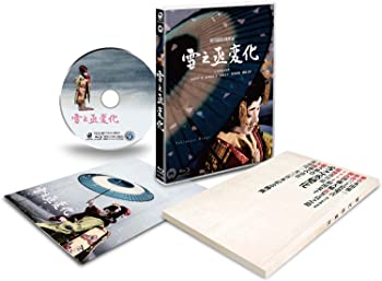 【中古】(非常に良い)雪之丞変化　4K Master Blu-ray 長谷川一夫 (出演), 山本富士子 (出演), 市川崑 (監督)