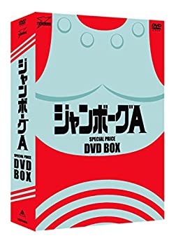 【中古】(非常に良い)ジャンボーグA DVD‐BOX