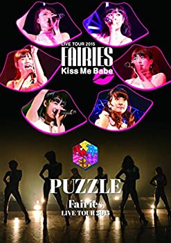 【中古】(非常に良い)フェアリーズ LIVE TOUR 2015 - Kiss Me Babe -/- PUZZLE - (DVD2枚組)｜ドリエム店