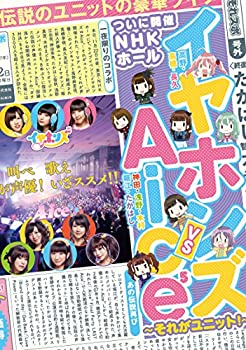 【中古】(非常に良い)イヤホンズ vs Aice5 ~それがユニット! ~NHKホール公演 [DVD]｜ドリエム店