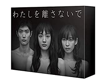 【中古】(非常に良い)わたしを離さないで DVD-BOX