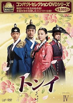 【中古】(非常に良い)コンパクトセレクション トンイ DVD-BOXIV