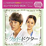 【中古】(非常に良い)グッド・ドクター コンパクトDVD-BOX(スペシャルプライス版) 7,222円