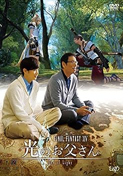 【中古】(非常に良い)ファイナルファンタジー XIV 光のお父さん DVD-BOX