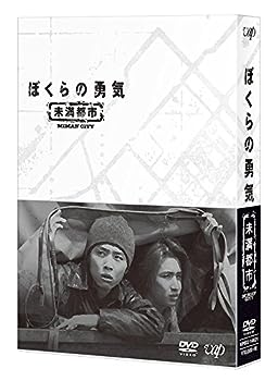 【中古】(非常に良い)ぼくらの勇気 未満都市 DVD-BOX｜ドリエム店