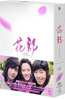 【中古】(非常に良い)花郎 ファラン DVD-BOX2 パク・ソジュン｜ドリエム店